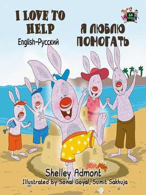 cover image of I Love to Help Я люблю помогать (Bilingual Russian Children's Book)